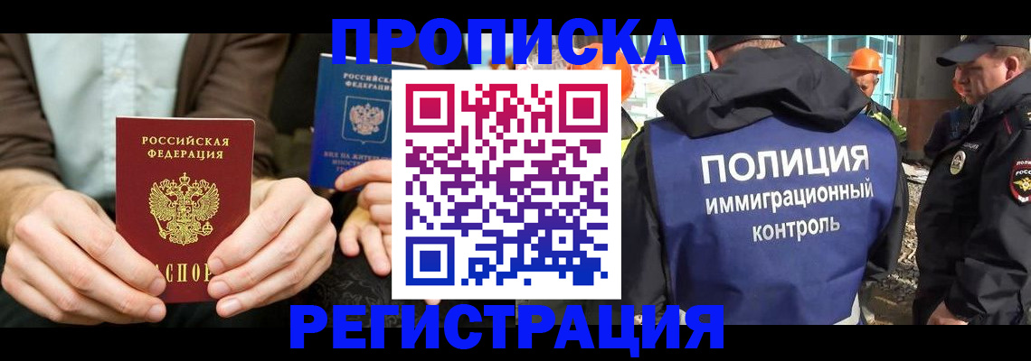 временная регистрация поиск в Балахне