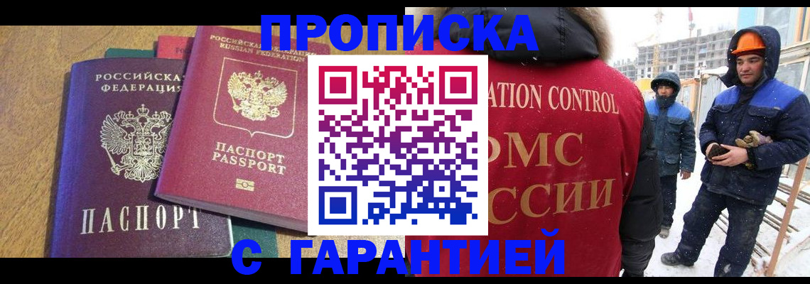 прописка в квартире в Балахне