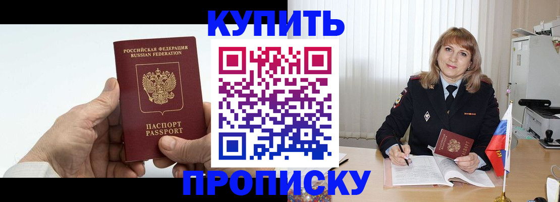 прописка регистрация в Балахне
